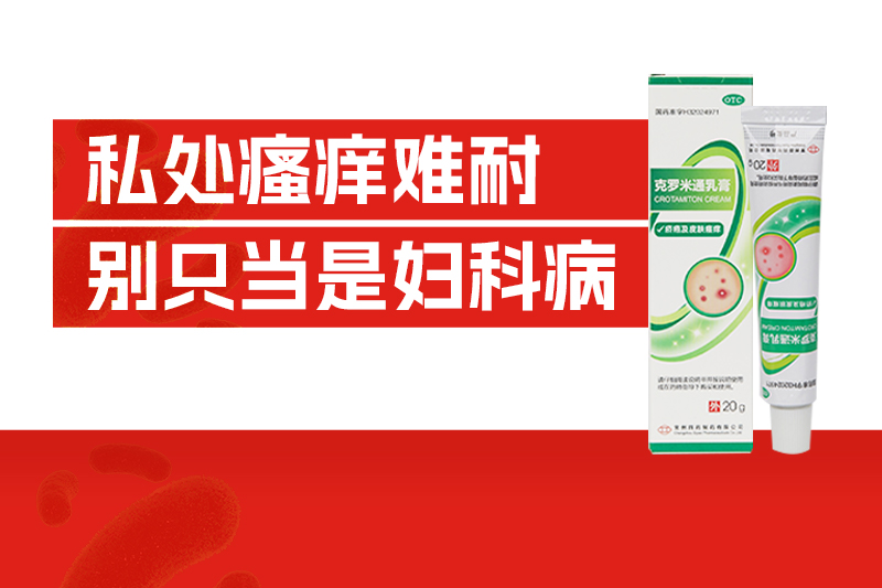 爱得热烈，私处却瘙痒不止，可能不是妇科病！