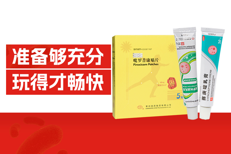 出游季 | 点击查看凯发娱乐k8官网版健康锦囊，准备够充分，玩得才畅快！