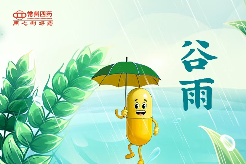 今日谷雨 | 煎茶待夏新，缓行避湿重