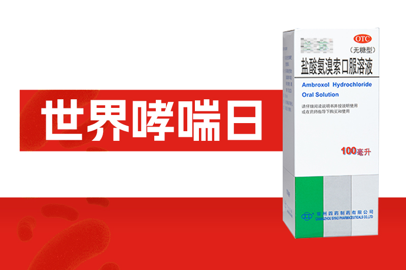 世界哮喘日 | 能救命的知识！突遇哮喘发作该怎么办？